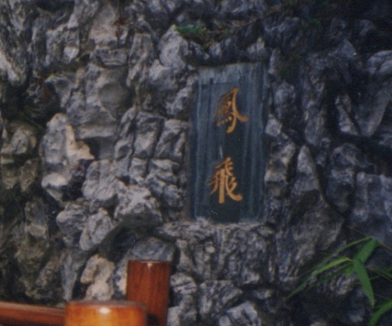 香港 19980321 2